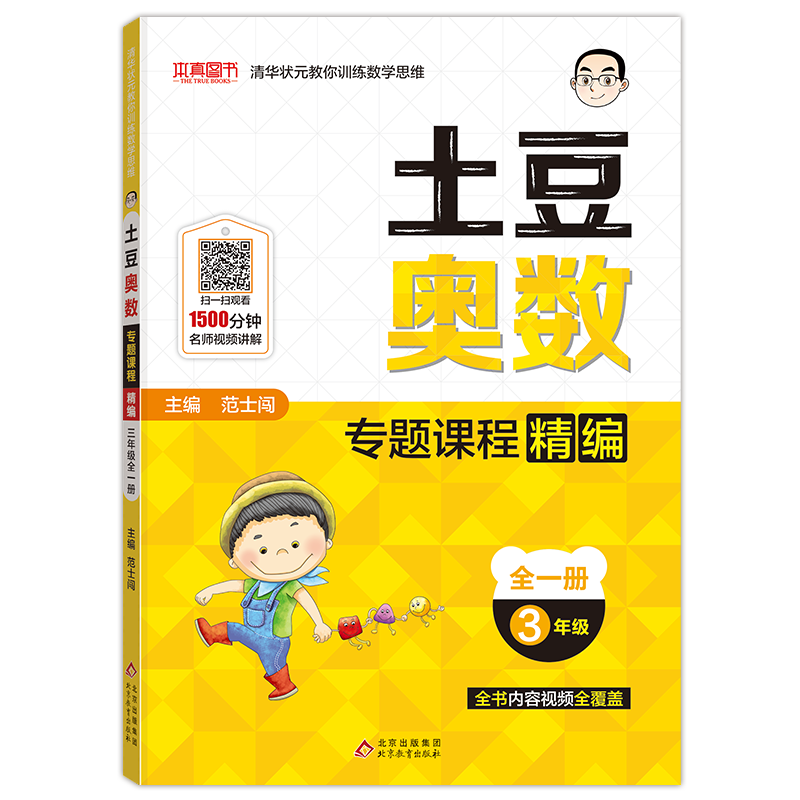 土豆奥数 五年级
