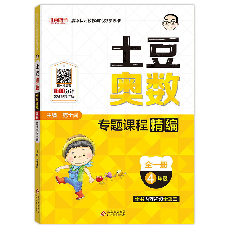 土豆奥数 六年级