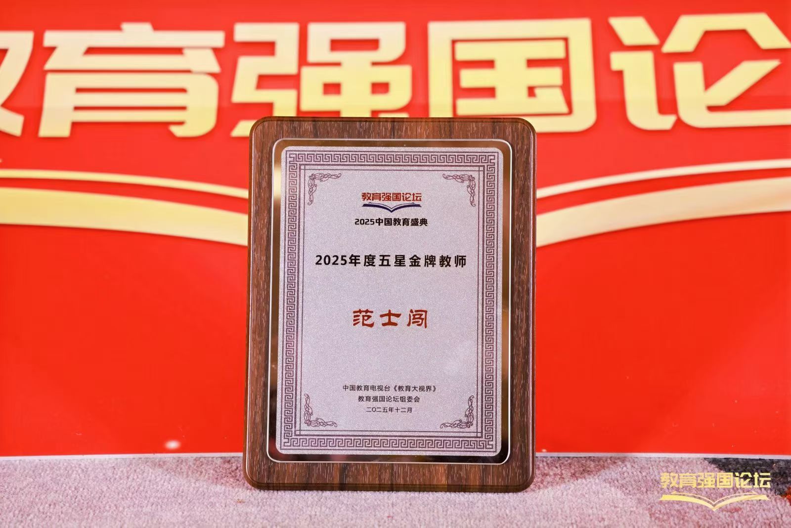 五星金牌教师奖牌