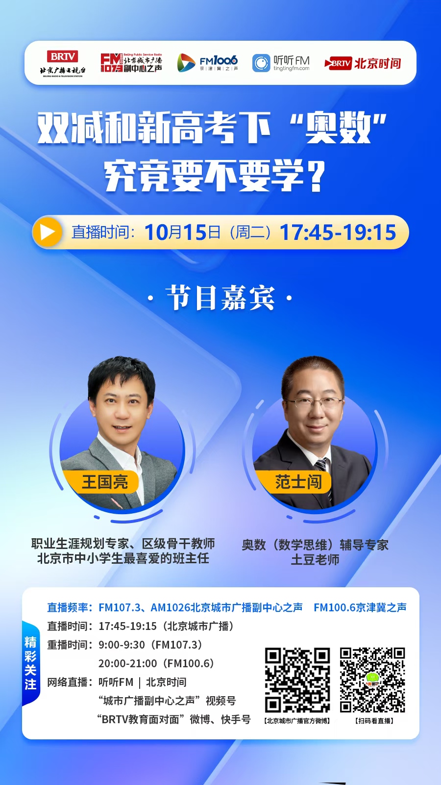 BRTV 北京广播电视台直播